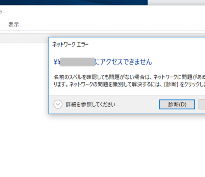 windows-updateがトラブルの元に？ファイル共有・Excelが動作を停止