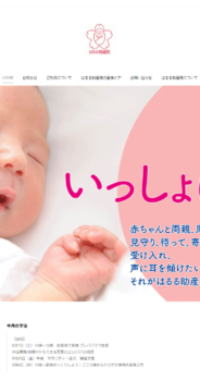 ホームページを作成させていただきました（はるる助産院）
