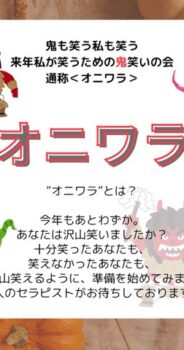 久しぶりのイベントです！ 11月16日土曜日・大阪豊中でお待ちしています